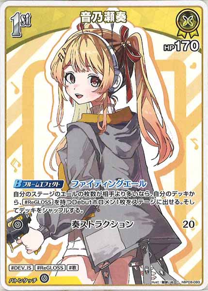 [hBP08]音乃瀬奏【C】hBP08-080