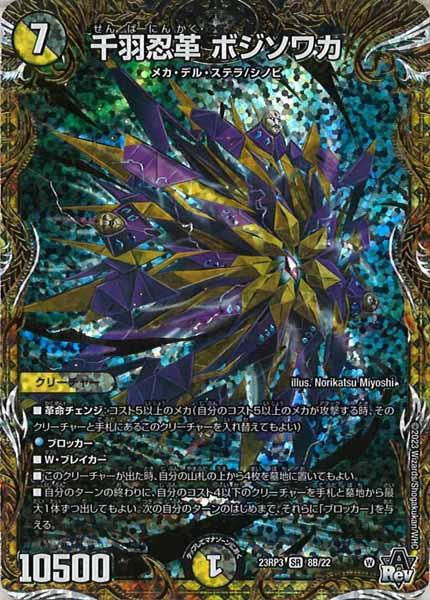 [DM23-RP3]千羽忍革 ボジソワカ【SESP】8B/22