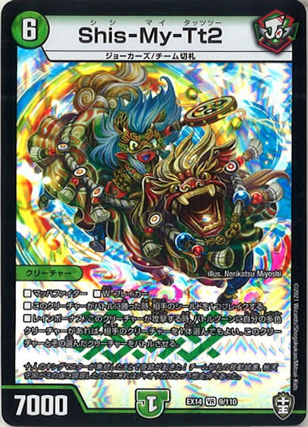 [DMEX-14]Shis-My-Tt2【VR】9/110