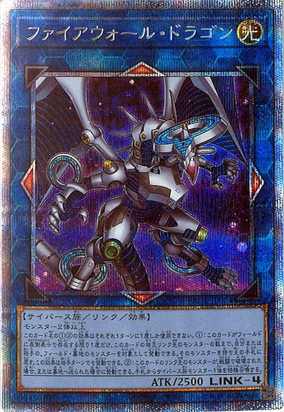 [PAC1]ファイアウォール・ドラゴン（新規イラスト）(プリズマティックシークレットレア)PAC1-JP024