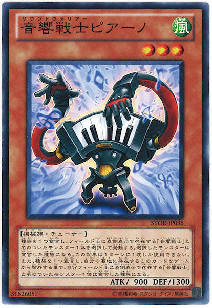 [STOR]音響戦士ピアーノ(ノーマル)STOR-JP035