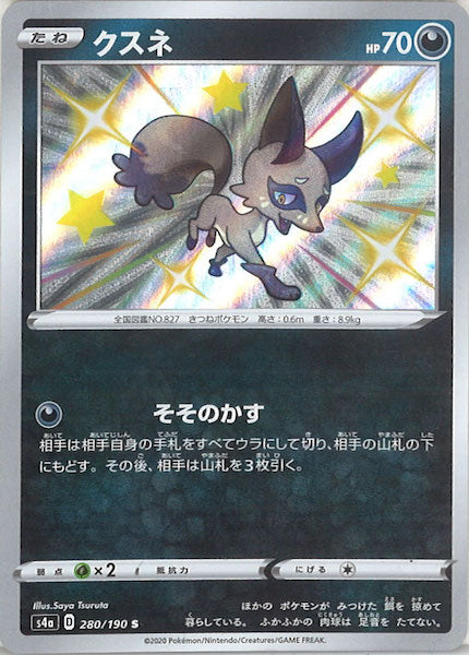 [S4a]クスネ【S】280/190