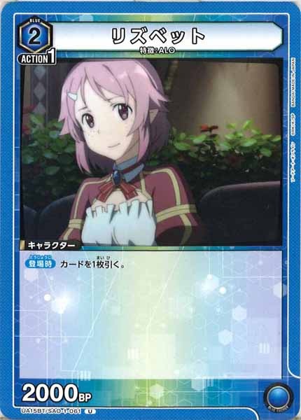[UA15-BT]リズベット【U】UA15BT/SAO-1-061