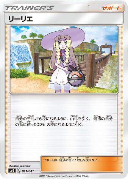 SMG]デッキビルドBOX ウルトラサン ウルトラムーン - ポケモンカード