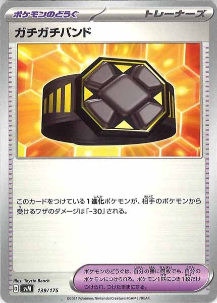 [SVM]ガチガチバンド【No mark】139/175