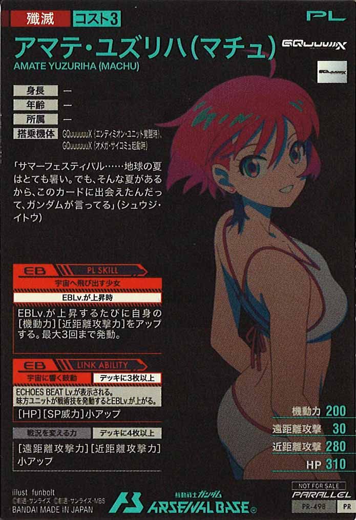 [PR]アマテ・ユズリハマチュ(PARALLEL)【PR】PR-498