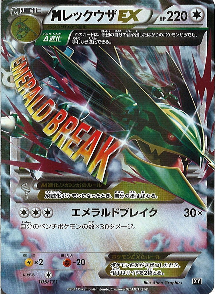 [XY]MレックウザEX【No Mark】105/171