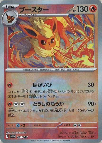 [SV8a]ブースター(ミラー仕様)【No mark】021/187