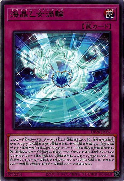 [DP26]海晶乙女渦輪(レア)DP26-JP037