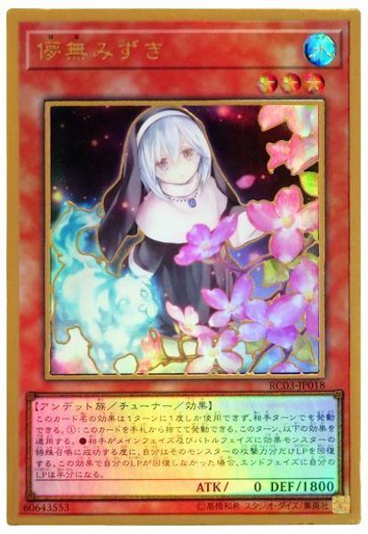 [RC03]儚無みずき  ※新規イラスト(プレミアムゴールドレア)RC03-JP018