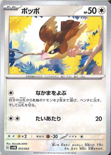 [SVHK]ポッポ【No mark】013/053