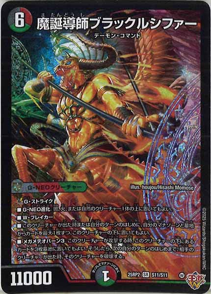 [DM25-RP2]魔誕導師ブラックルシファー【SR】S11/S11