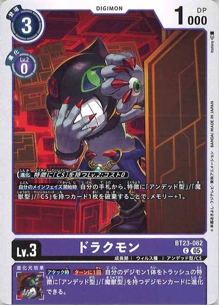 [BT-23]ドラクモン【C】BT23-062