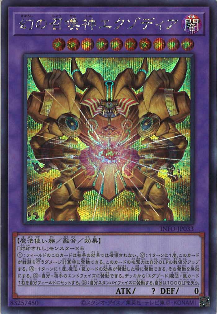 [YINFO]幻の召喚神エクゾディア(シークレットレア)INFO-JP033