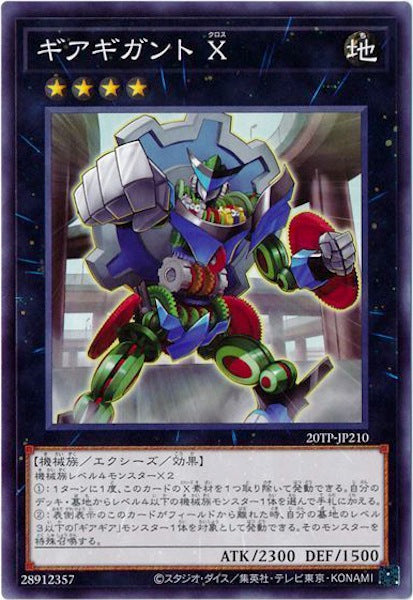 [20TP]ギアギガント X(ノーマル)20TP-JP210