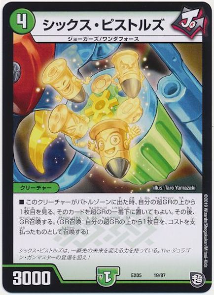 [DMEX-05]シックス・ピストルズ【P】19/87