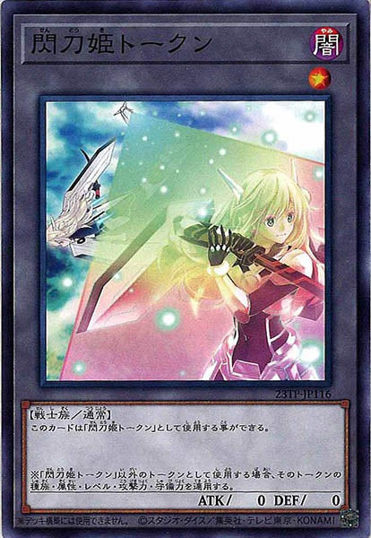 [23TP]閃刀姫トークン(ノーマル)23TP-JP116