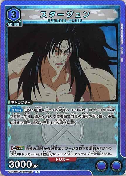 [UA17-BT]スタージュン【R】UA17BT/TRK-1-087