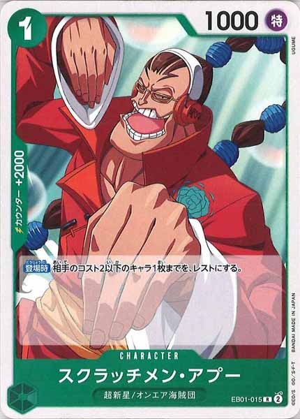 [OP_ST-24]スクラッチメン・アプー（ノーマル仕様）【R】EB01-015