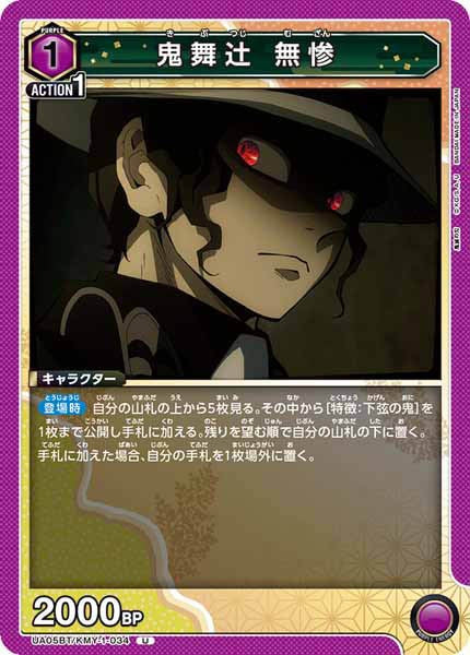 [UA05-BT]鬼舞辻 無惨【U】UA05BT/KMY-1-034