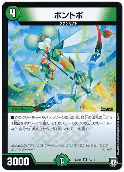 [DMSD-05]ボントボ【UC】12/15