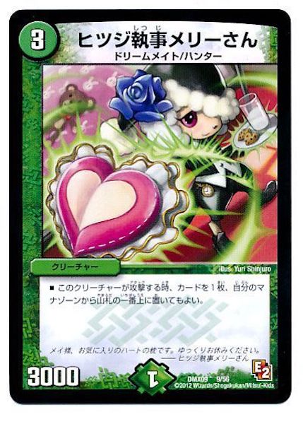 [DMX-09]ヒツジ執事メリーさん【P】9/56