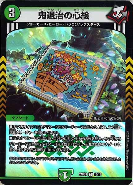 [DM24-BD3]鬼退治の心絵【C】15/15