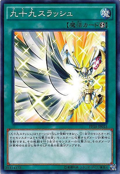 [PP18]九十九スラッシュ(ノーマル)PP18-JP013