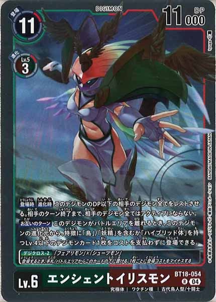 [BT-18]エンシェントイリスモン【R】BT18-054