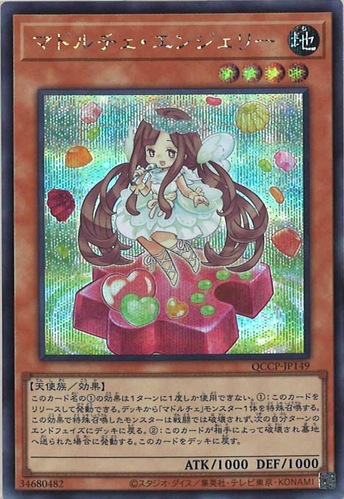 [QCCP]マドルチェ・エンジェリー(シークレットレア)QCCP-JP149