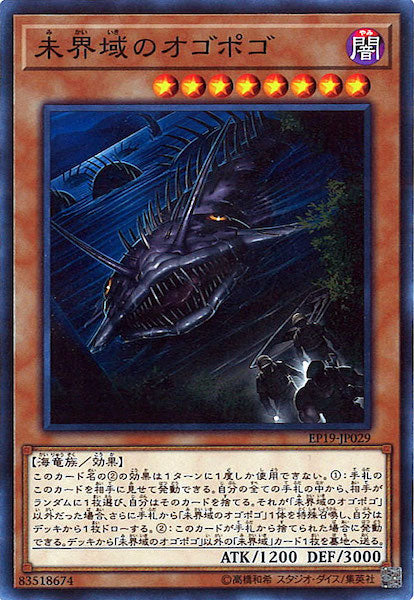 [EP19]未界域のオゴポゴ(ノーマル)EP19-JP029