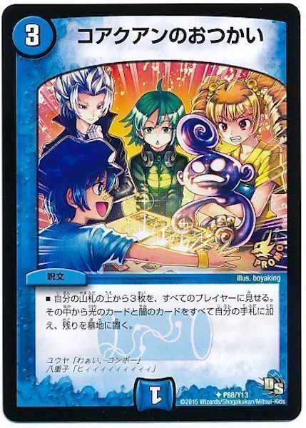 [PR-Y13]コアクアンのおつかい【PR】P88/Y13