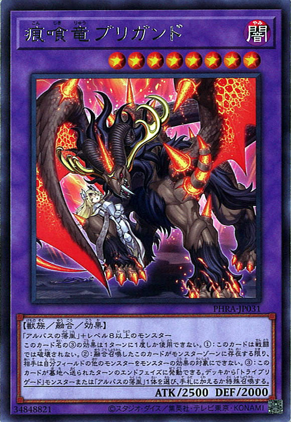 [PHRA]痕喰竜ブリガンド(レア)PHRA-JP031