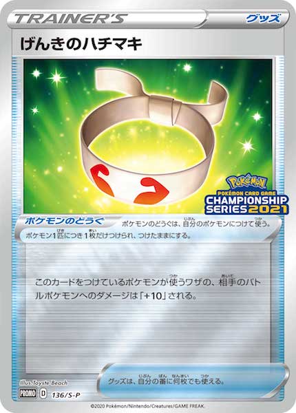 [S-P]げんきのハチマキ【No mark】136/S-P