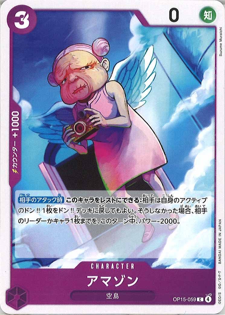 [OP_OP-15]アマゾン【C】OP15-059