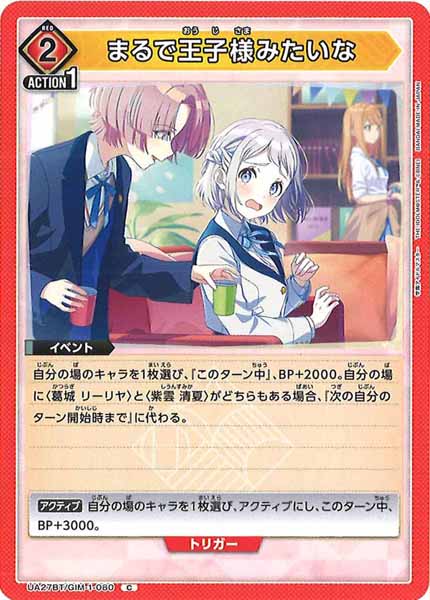 [UA27-BT]まるで王子様みたいな【C】UA27BT/GIM-1-080