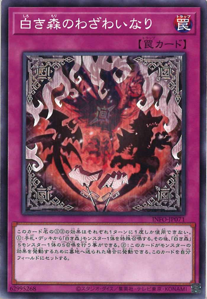 [YINFO]白き森のわざわいなり(ノーマル)INFO-JP071