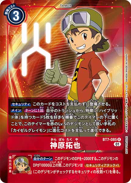 [PR]神原拓也(パラレル)※火マーク/フレームレス【R】BT7-085