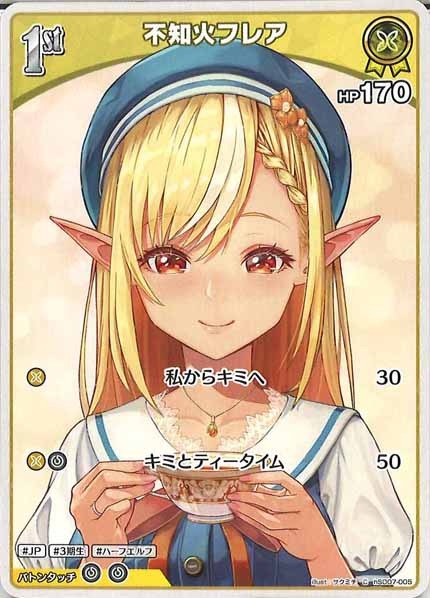 [hSD07]不知火フレア【C】hSD07-005
