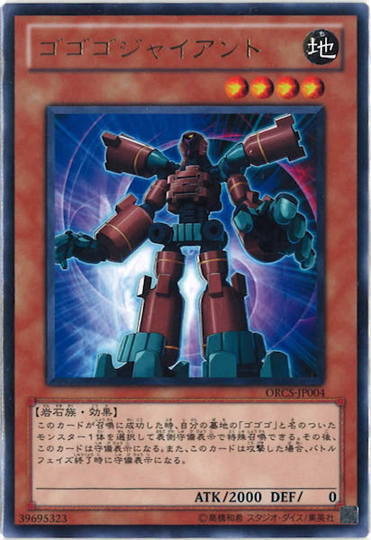 [ORCS]ゴゴゴジャイアント(レア)ORCS-JP004