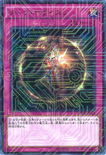 [MVP1]ダーク・ホライズン(海馬コーポレーションウルトラレア)MVP1-JP026