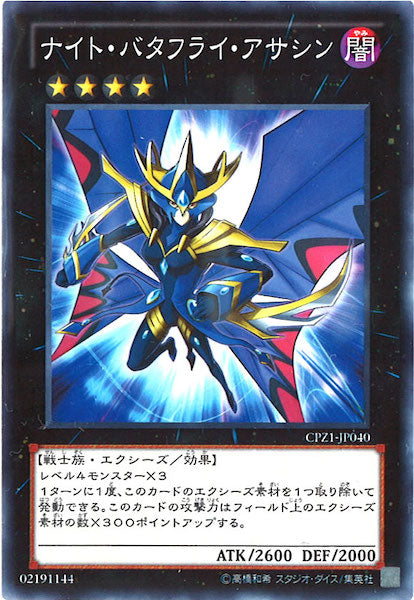 [CPZ1]ナイト・バタフライ・アサシン(ノーマル)CPZ1-JP040