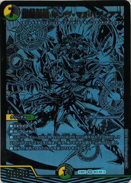 [DM23-BD1]鎧道接続 キング・マルバディアス【SR】BE5/BE10