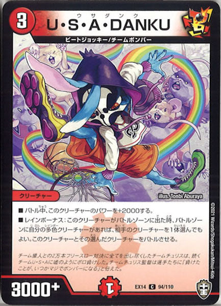 [DMEX-14]U・S・A・DANKU【C】94/110