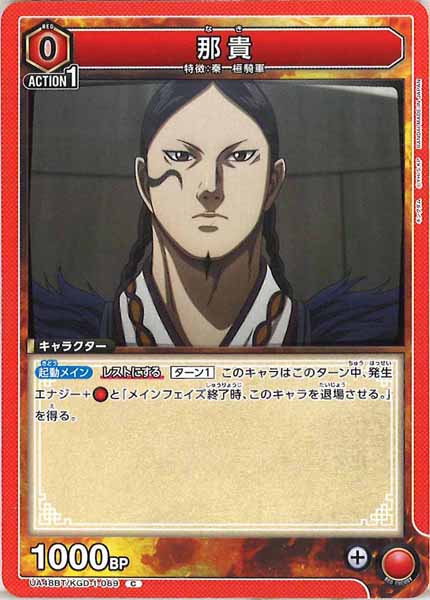 [UA48-BT]那貴【C】UA48BT/KGD-1-089