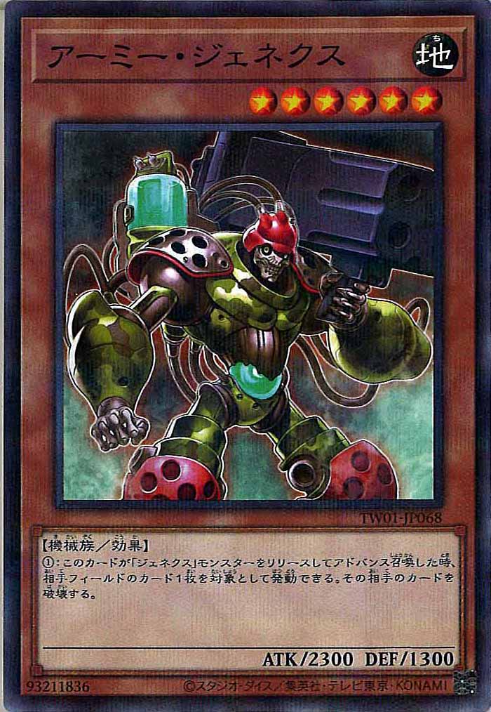 [TW01]アーミー・ジェネクス(ノーマルパラレル)TW01-JP068