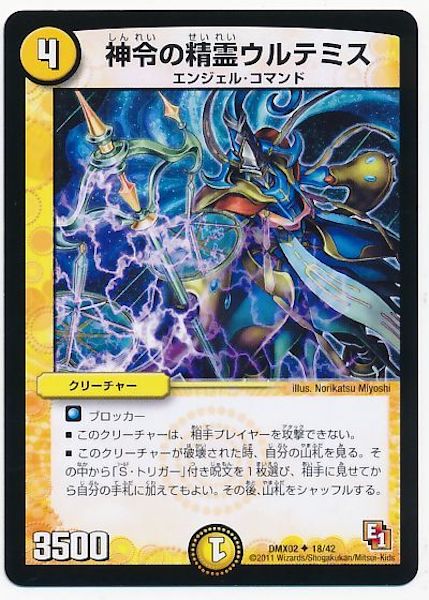 [DMX-02]神令の精霊ウルテミス【UC】18/42