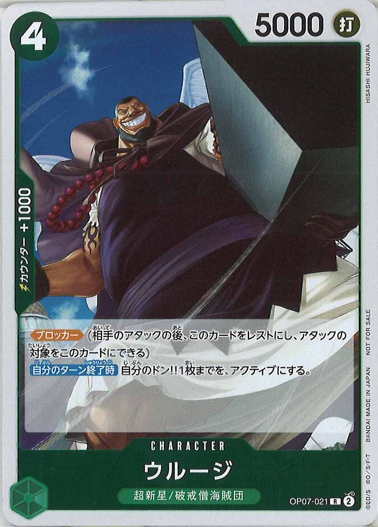 [OP_PROMO]ウルージ(パラレル)(R仕様)【R】OP07-021(illust:HISASHI HUJIWARA)