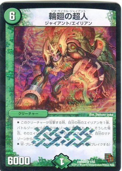 [DMR-04]輪廻の超人【VR】1/55