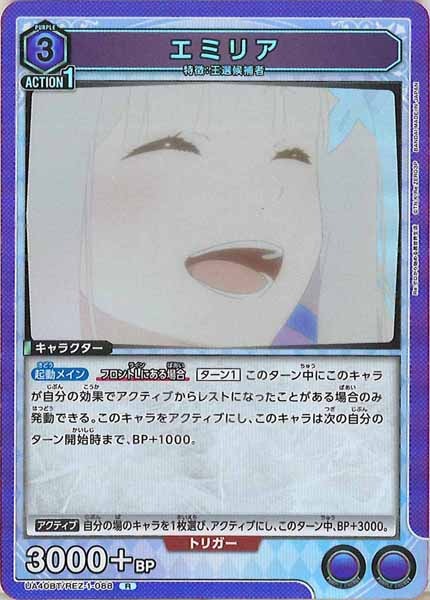 [UA40-BT]エミリア【R】UA40BT/REZ-1-088